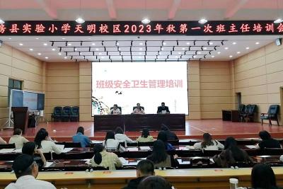 房县实验小学天明校区：金秋九月启新程  踔厉奋发正当时