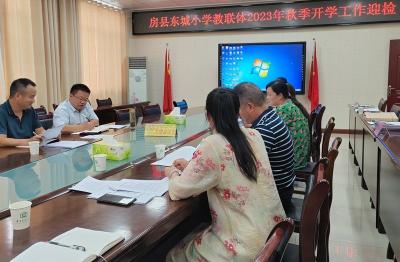 房县教育局对东城小学教联体进行开学工作检查