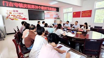 门古寺镇：开展教师节慰问活动