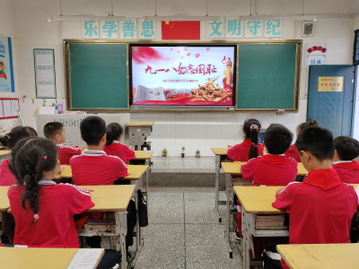 房县实验小学开展“九一八”纪念日主题教育活动