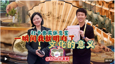 时政Vlog丨打卡贵宾休息室 一瞬间我就明白了文化的意义