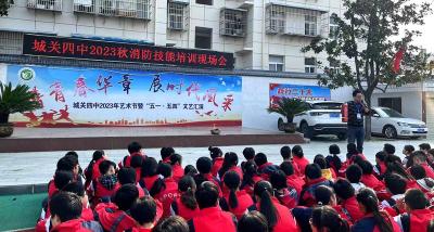城关四中开展消防应急疏散演练