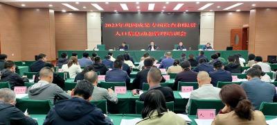 全县2023年巩固成果专项检查和脱贫人口信息动态管理培训会召开