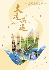 微视频 | 大道共通   