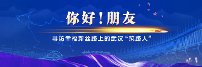 外国朋友点赞“幸福路”：谢谢中国！