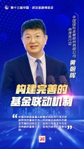 海报丨点燃湖北科创金融双引擎！听听大咖怎么说
