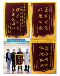 技术精湛服务优质获认可 十堰人医心胸大血管外科接连收到四面锦旗