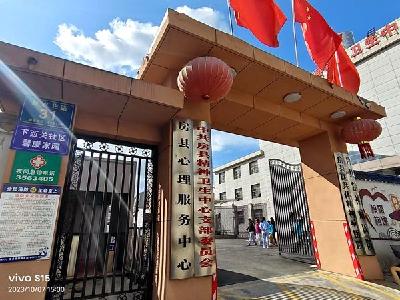 房县首家精神障碍社区康复中心挂牌成立