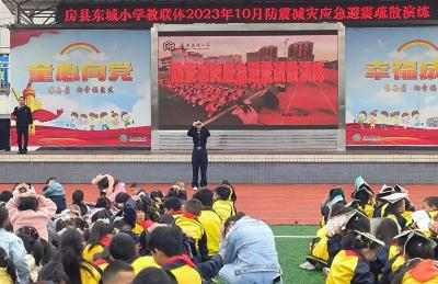 房县东城小学教联体：开展防震减灾疏散演练活动