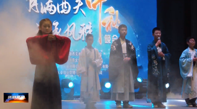 “月满西关 诗承风雅”中秋诗会成功举办