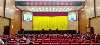 我县召开公共服务质量提升工作推进会