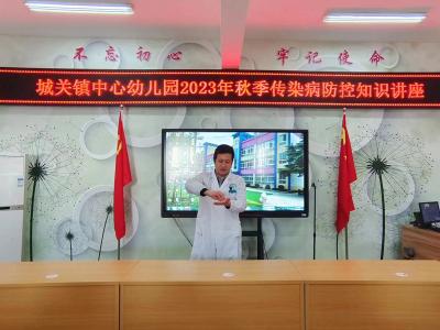  城关镇中心幼儿园：科学防范传染病  全力呵护幼儿健康