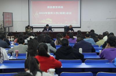 房县教育系统举办2023年宣传工作培训会