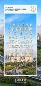【大道共通】习言道｜“一带一路”是大家携手前进的阳光大道