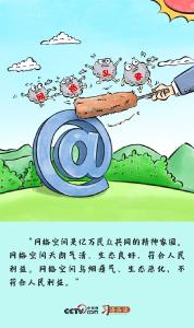 乌镇网事｜“网络空间是亿万民众共同的精神家园”