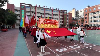 校际融合 文化互通 实验小学教联体举办冬季运动会