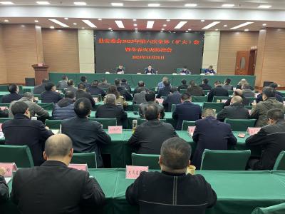 县安委会2023年第六次全体（扩大）会暨冬春火灾防控会召开