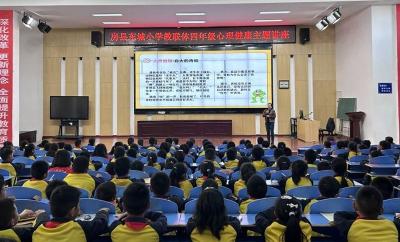 房县东城小学教联体举行心理健康讲座
