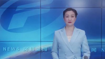 房县巡察：聚焦群众急难愁盼  推动巡察整改立竿见影
