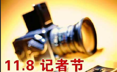 至全县新闻工作者的慰问信