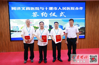 跨省合作新模式 高质量发展新路子 十堰市人民医院与海南文昌医院战略合作启动