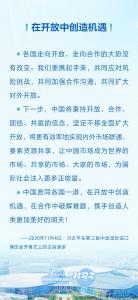 时习之丨进博会上，习近平多次阐明中国扩大开放的坚强决心