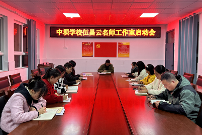 伍昌云小学语文名师工作室启动