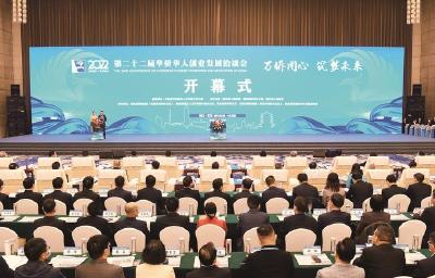 透过“华创”之窗 读懂“开放”中国——写在第二十三届华侨华人创业发展洽谈会开幕之际