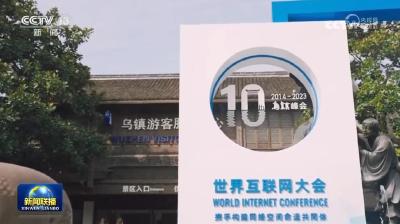 共同推动构建网络空间命运共同体迈向新阶段——习近平主席向2023年世界互联网大会乌镇峰会开幕式发表的视频致辞凝聚广泛共识、汇聚合力