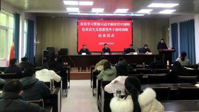 县委党校党外干部培训班圆满结业