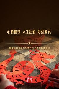 习近平：要让大家心情愉快、人生出彩、梦想成真