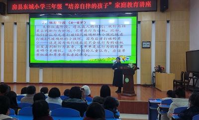 房县东城小学召开三年级家长课程