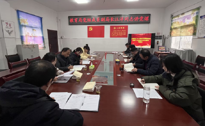 万峪中心学校党支部开展“讲党课学理论做实事”活动