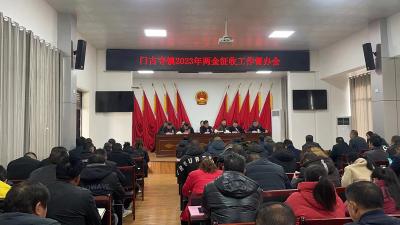 门古寺镇：民歌宣传政策 助力“两金”征收