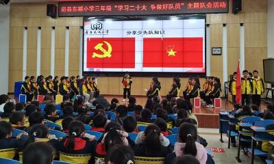 房县东城小学：学习党的二十大  争做好队员