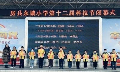 房县东城小学：第十二届科技节顺利闭幕