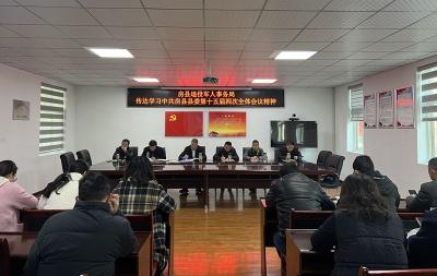 房县退役军人事务局：传达学习中共房县县委第十五届四次全体会议精神