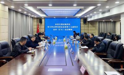 房县交通运输局传达贯彻县委第十五届四次全体（扩大）会议精神