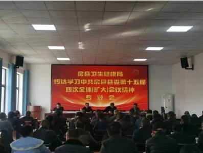 县卫健局学习传达县委第十五届四次全体（扩大） 会议精神