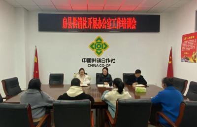 房县供销社：开展业务大培训 促进能力大提升