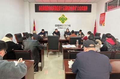 房县供销社：认真贯彻落实县委十五届四次全体（扩大）会议精神