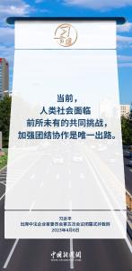 习言道｜中欧关系关乎世界格局稳定和亚欧大陆繁荣
