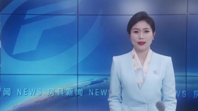 房县：全民护水保一库碧水永续北送