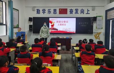 大木厂镇大木小学：开展国家公祭日主题教育活动