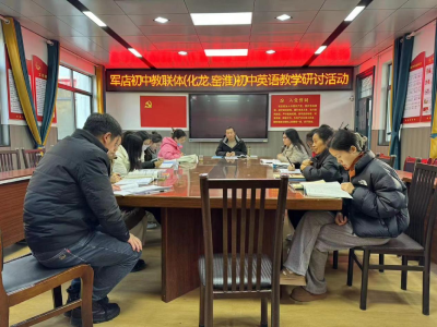 窑淮学校、化龙学校开展初中英语教研活动