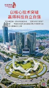 瞭望·治国理政纪事｜以核心技术突破赢得科技自立自强