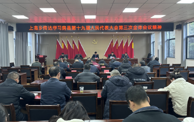 上龛乡深入学习传达县两会精神