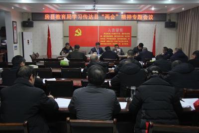 县教育局专题传达学习县两会精神