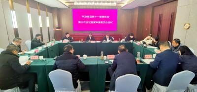 政协房县第十一届委员会第三次会议提案审查委员会会议召开