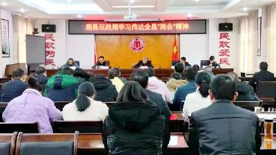 县民政局传达学习县两会精神